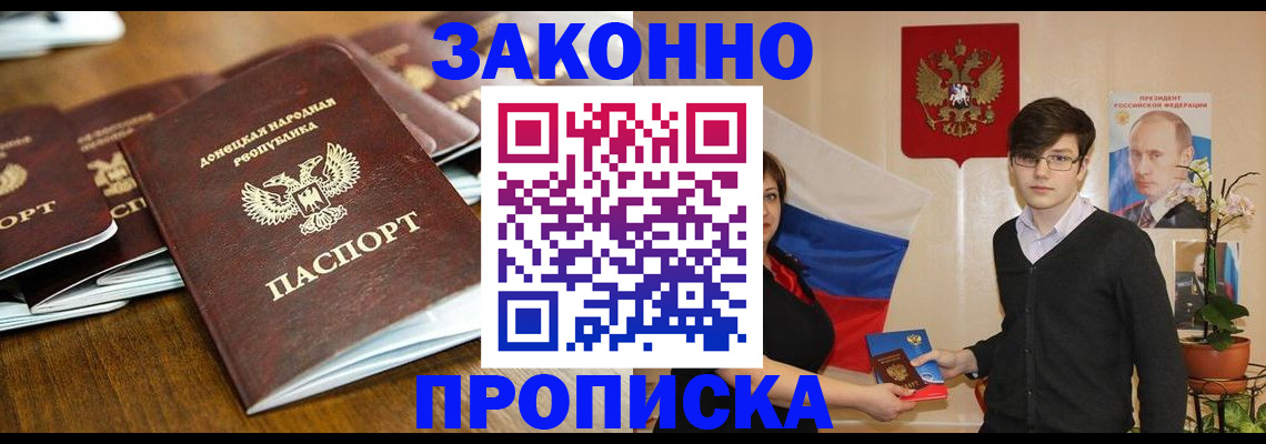 прописка 2025 в Осташкове